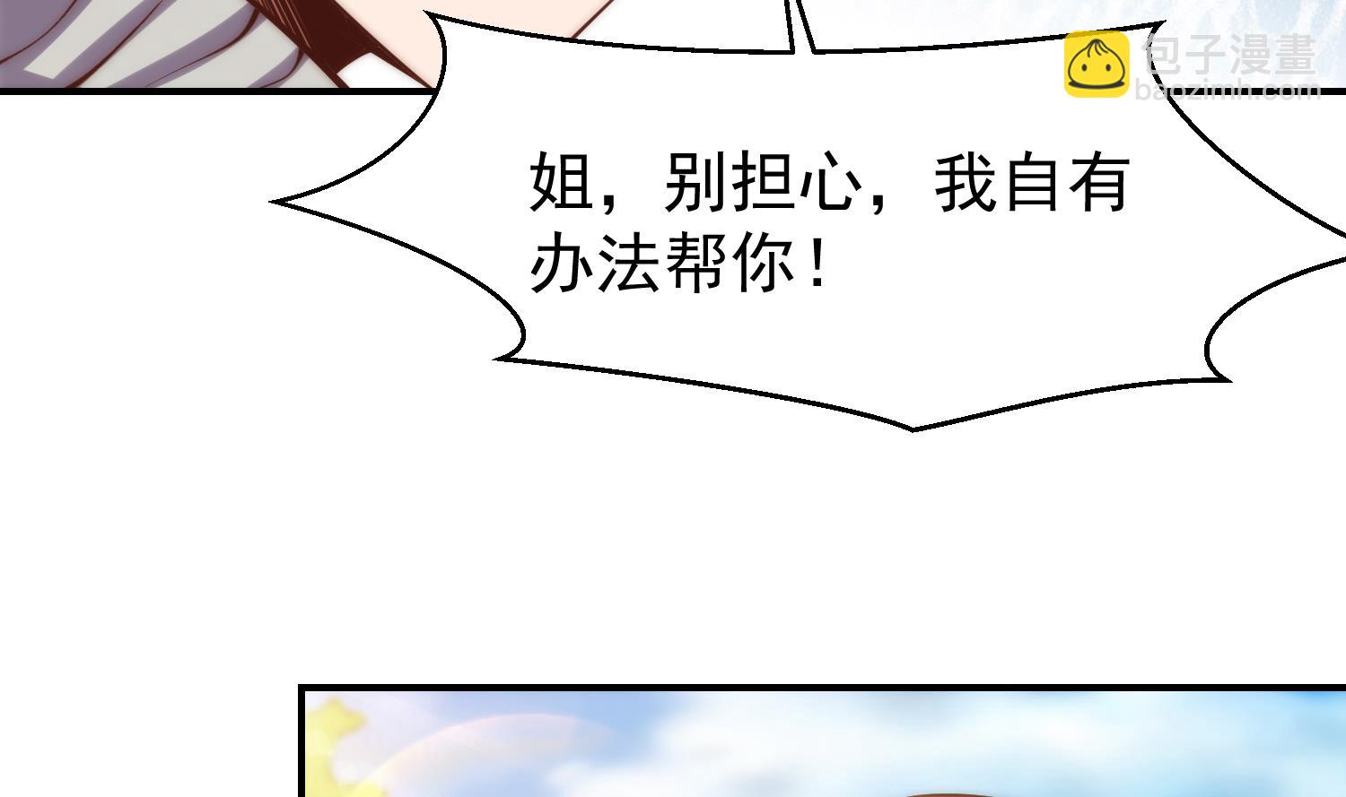🍚修仙归来在校园 第361话 现实的无奈 第29页