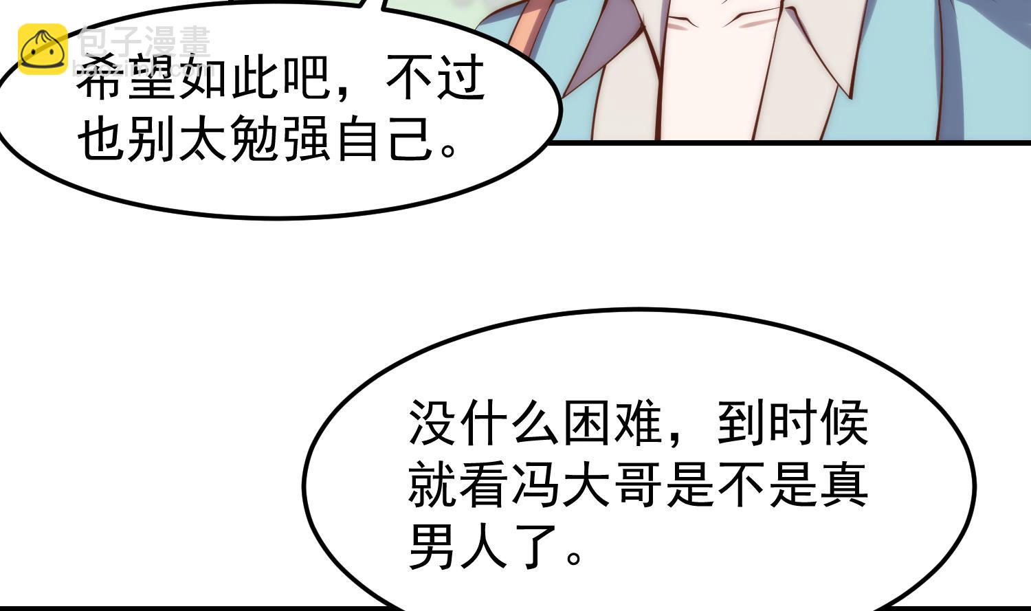 🍚修仙归来在校园 第361话 现实的无奈 第31页