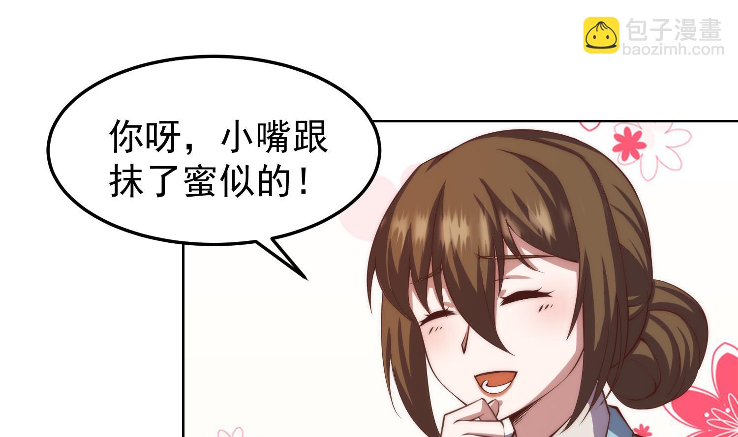 🍚修仙归来在校园 第361话 现实的无奈 第4页