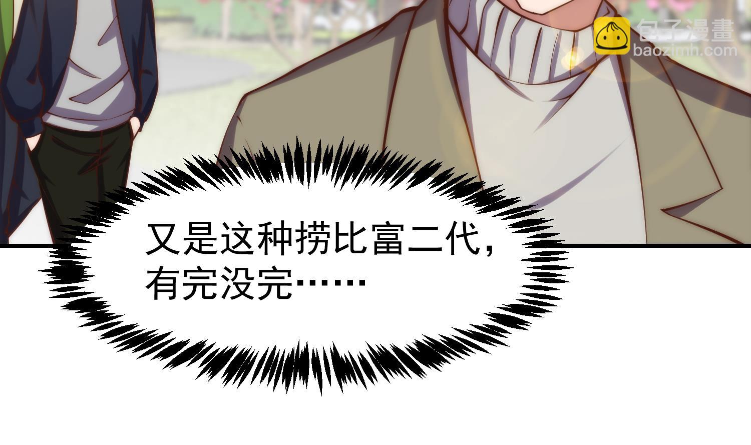🍚修仙归来在校园 第361话 现实的无奈 第44页