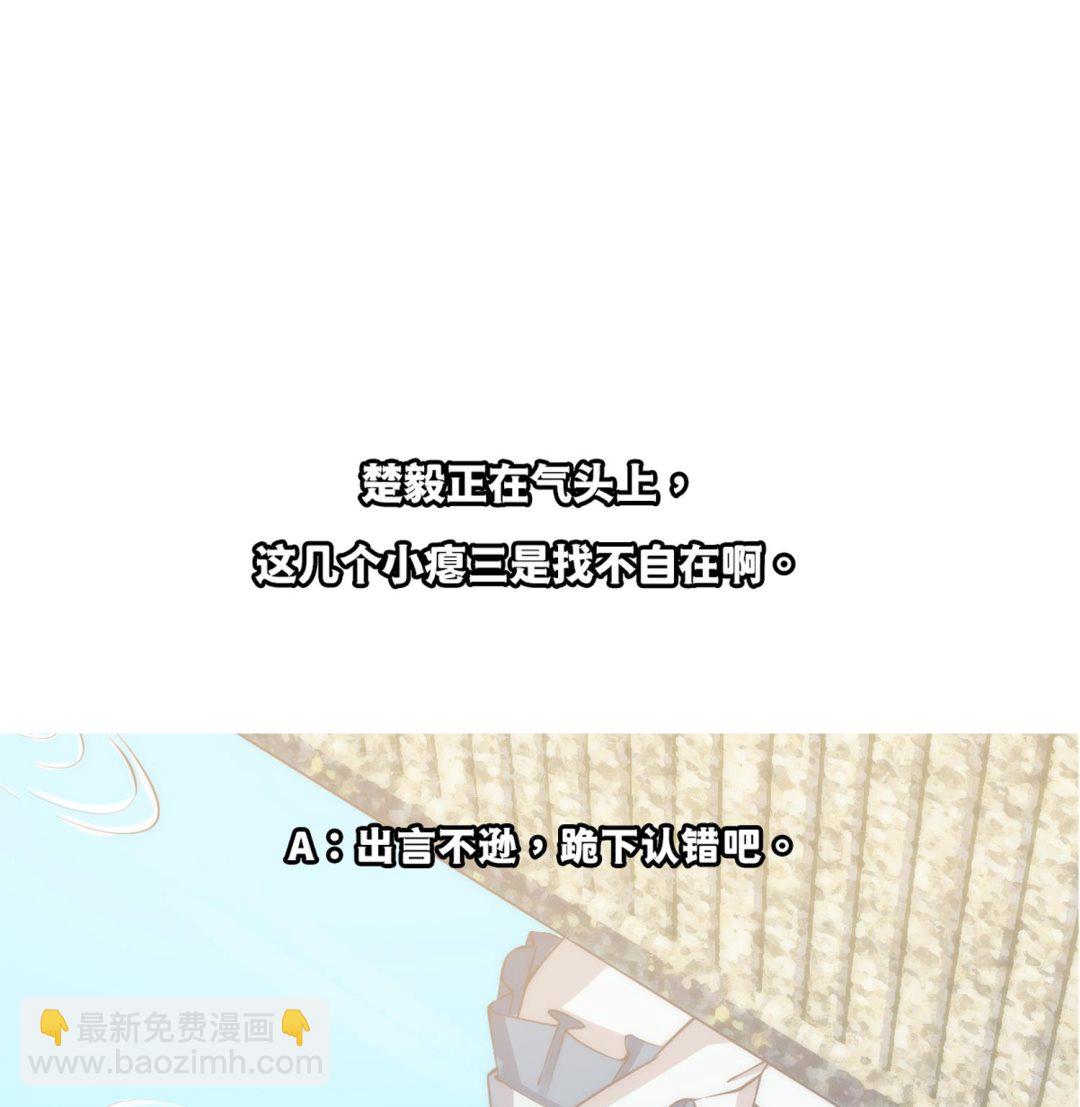 🍚修仙归来在校园 第361话 现实的无奈 第47页