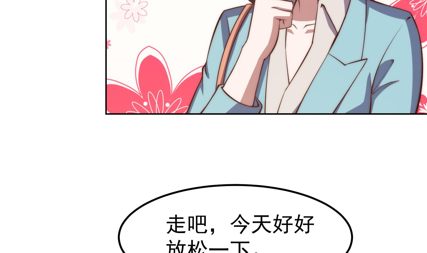 🍚修仙归来在校园 第361话 现实的无奈 第5页