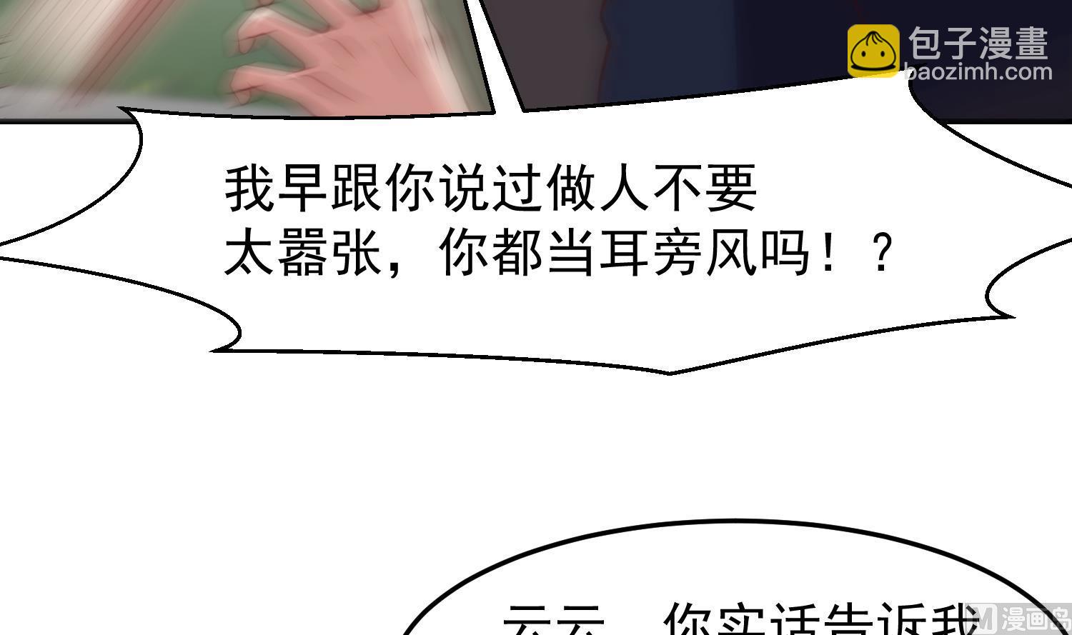 🍚修仙归来在校园 第363话 专找女人欺负 第15页