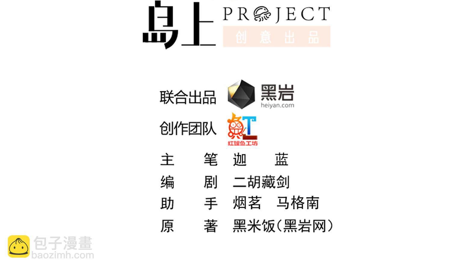 🍚修仙归来在校园 第363话 专找女人欺负 第2页