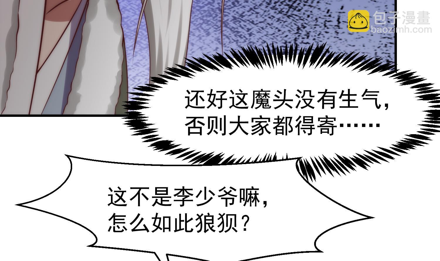 🍚修仙归来在校园 第363话 专找女人欺负 第22页