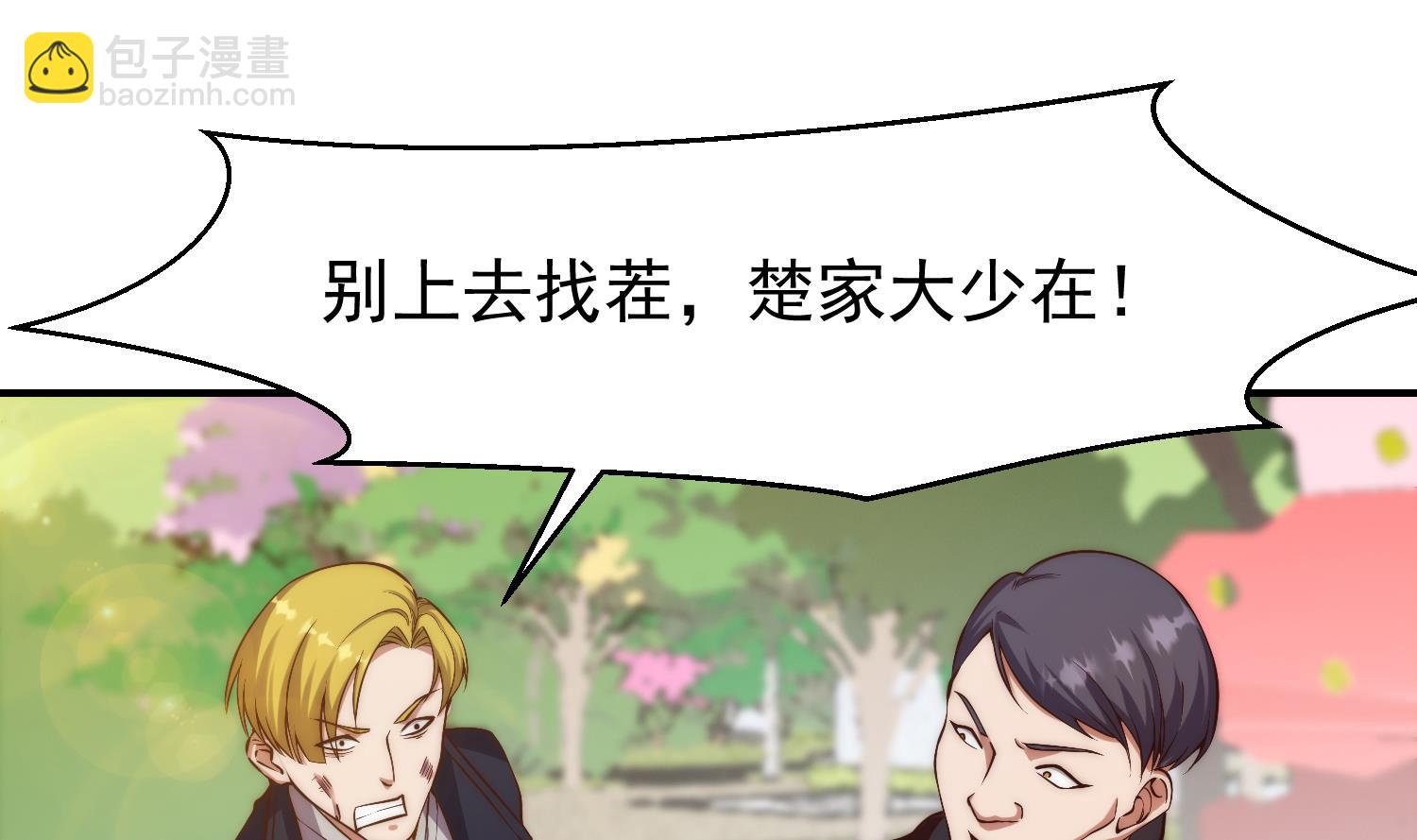 🍚修仙归来在校园 第363话 专找女人欺负 第31页