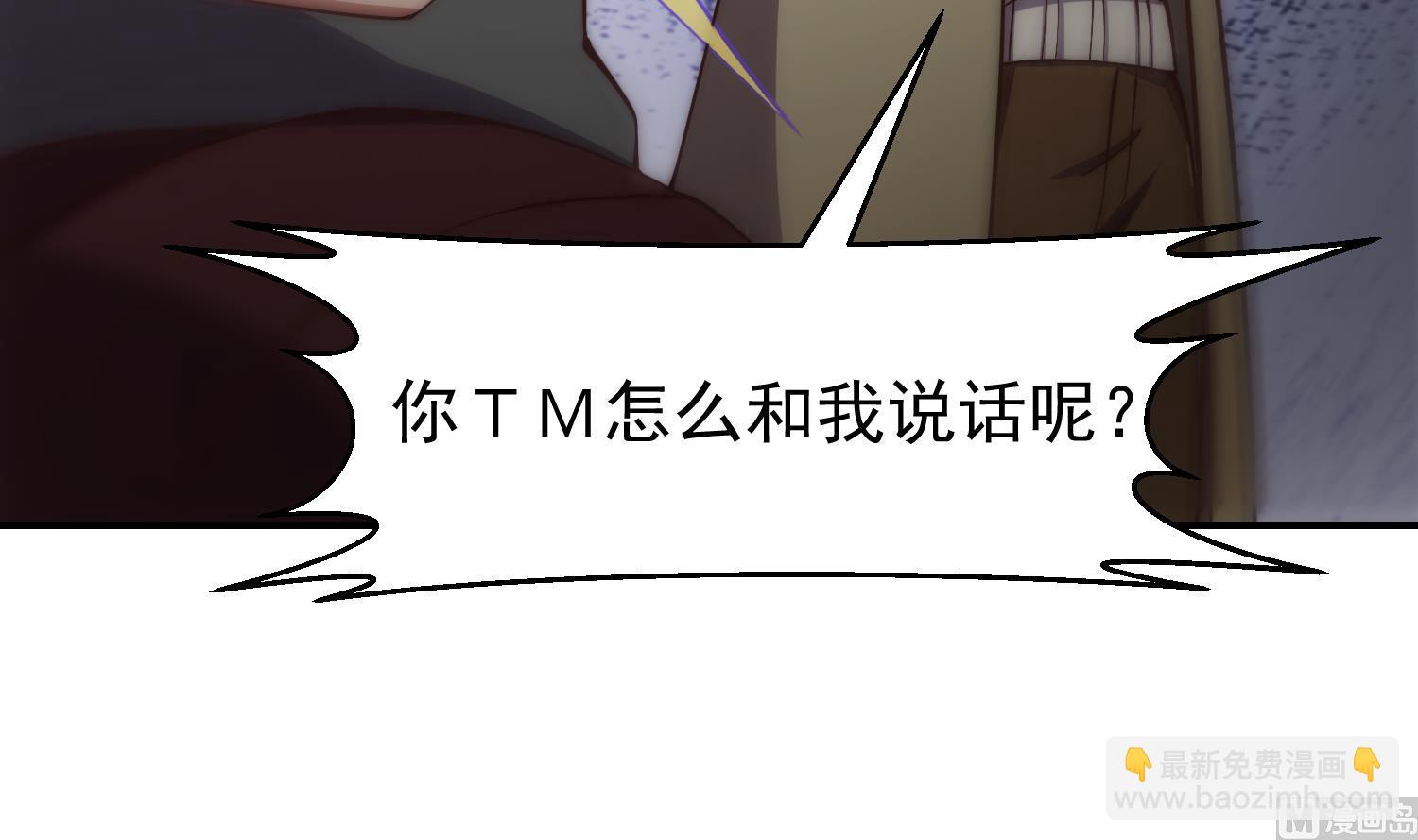 🍚修仙归来在校园 第363话 专找女人欺负 第42页
