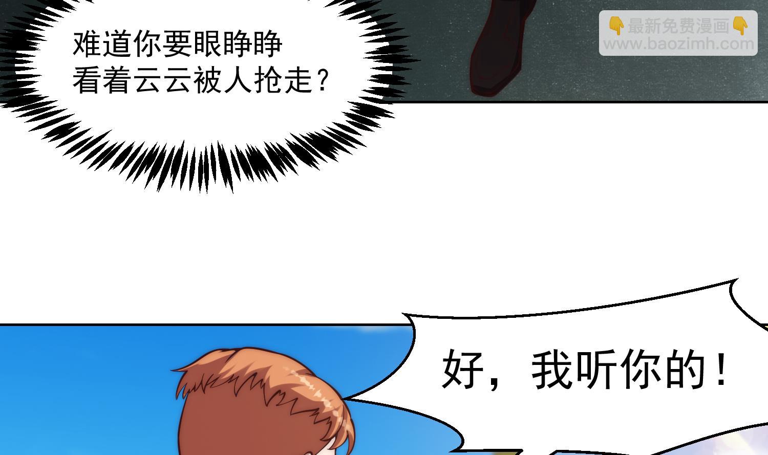 🍚修仙归来在校园 第365话 请了大佬坐镇 第11页