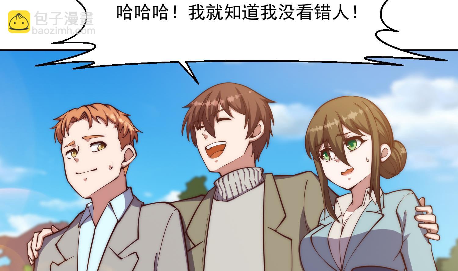🍚修仙归来在校园 第365话 请了大佬坐镇 第14页