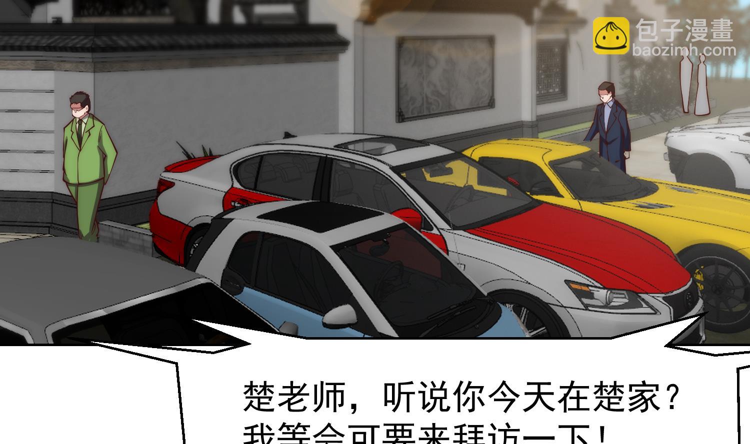 🍚修仙归来在校园 第365话 请了大佬坐镇 第20页