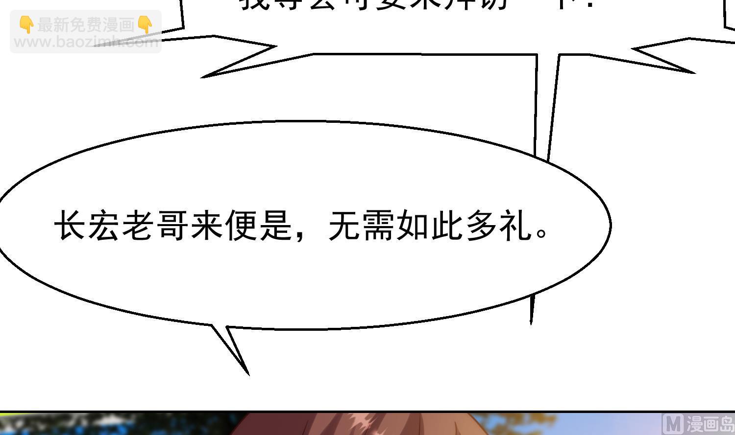 🍚修仙归来在校园 第365话 请了大佬坐镇 第21页