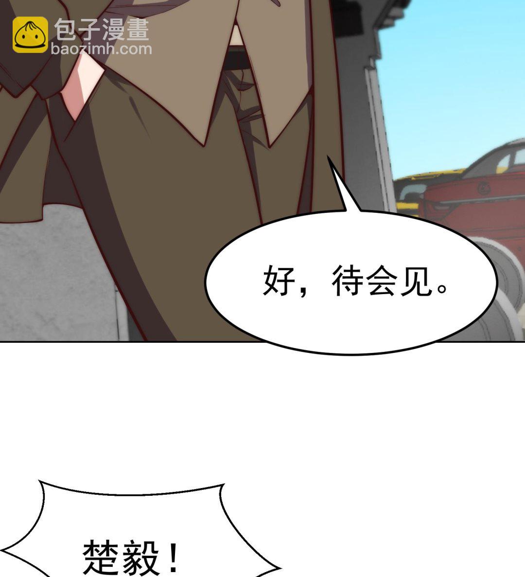 🍚修仙归来在校园 第365话 请了大佬坐镇 第23页