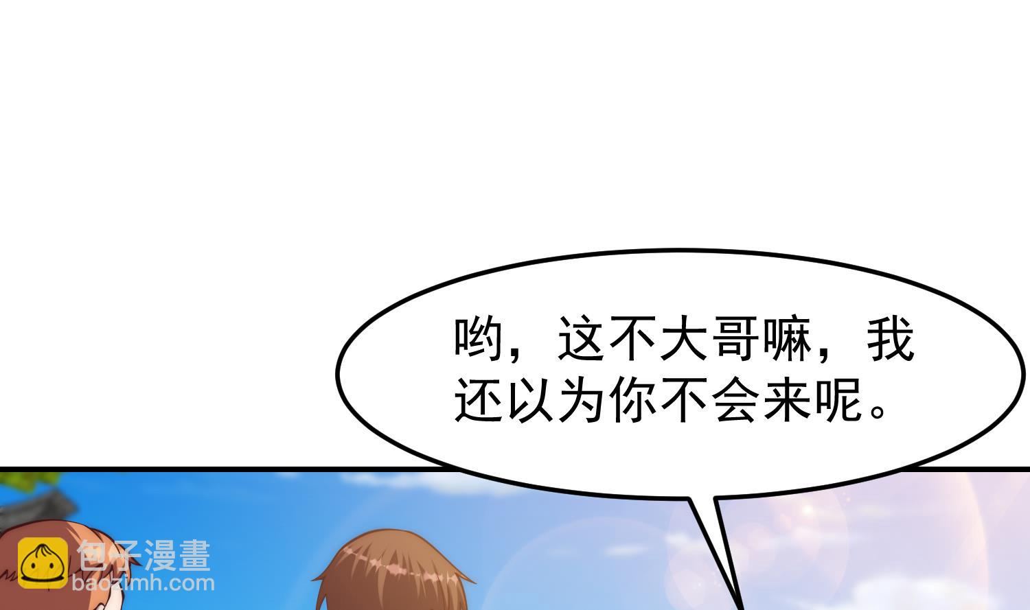 🍚修仙归来在校园 第365话 请了大佬坐镇 第34页