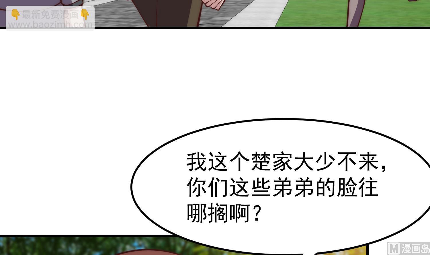 🍚修仙归来在校园 第365话 请了大佬坐镇 第36页