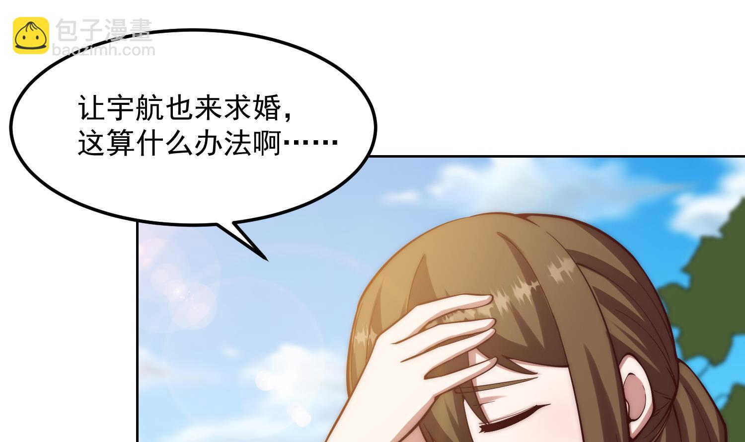 🍚修仙归来在校园 第365话 请了大佬坐镇 第4页