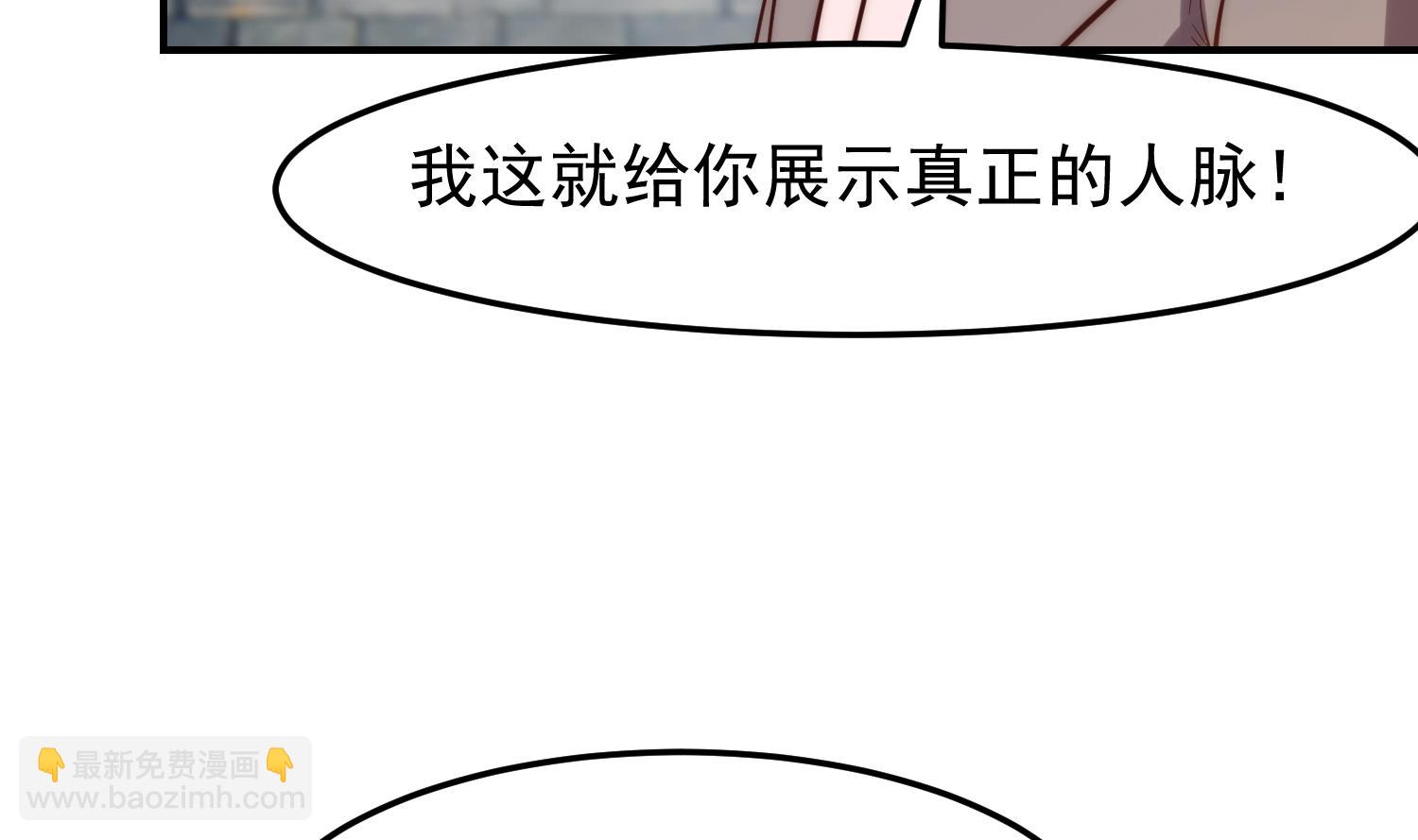 🍚修仙归来在校园 第365话 请了大佬坐镇 第41页