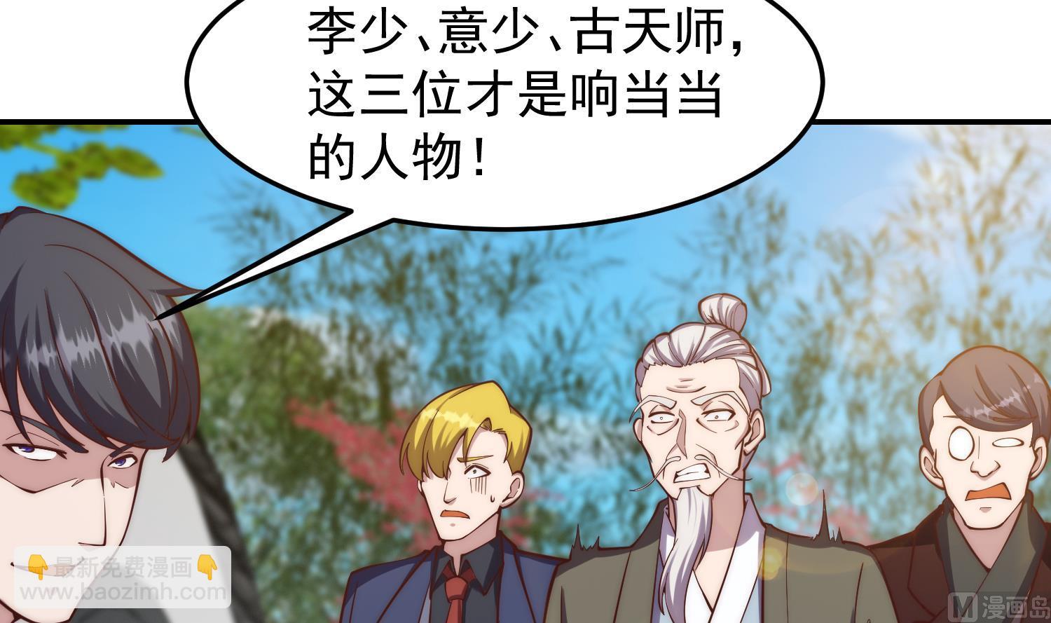 🍚修仙归来在校园 第365话 请了大佬坐镇 第42页