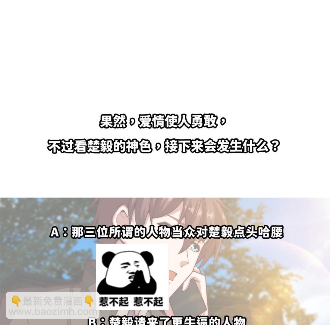 🍚修仙归来在校园 第365话 请了大佬坐镇 第47页
