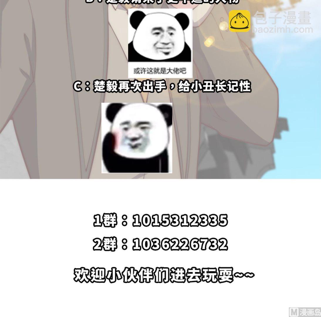🍚修仙归来在校园 第365话 请了大佬坐镇 第48页