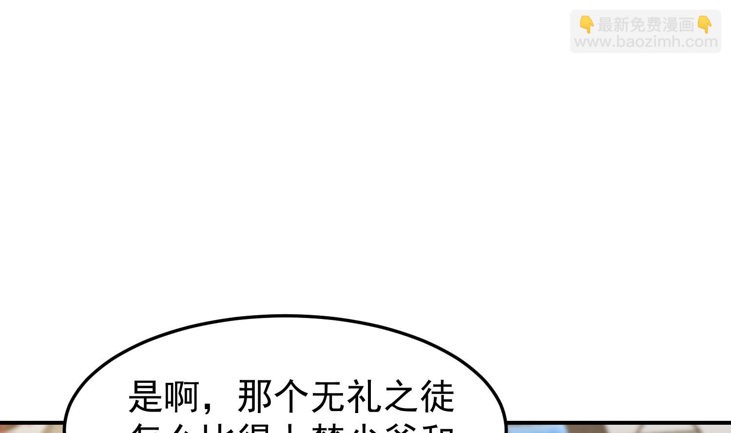 🍚修仙归来在校园 第367话 你个穷鬼有朋友？ 第14页