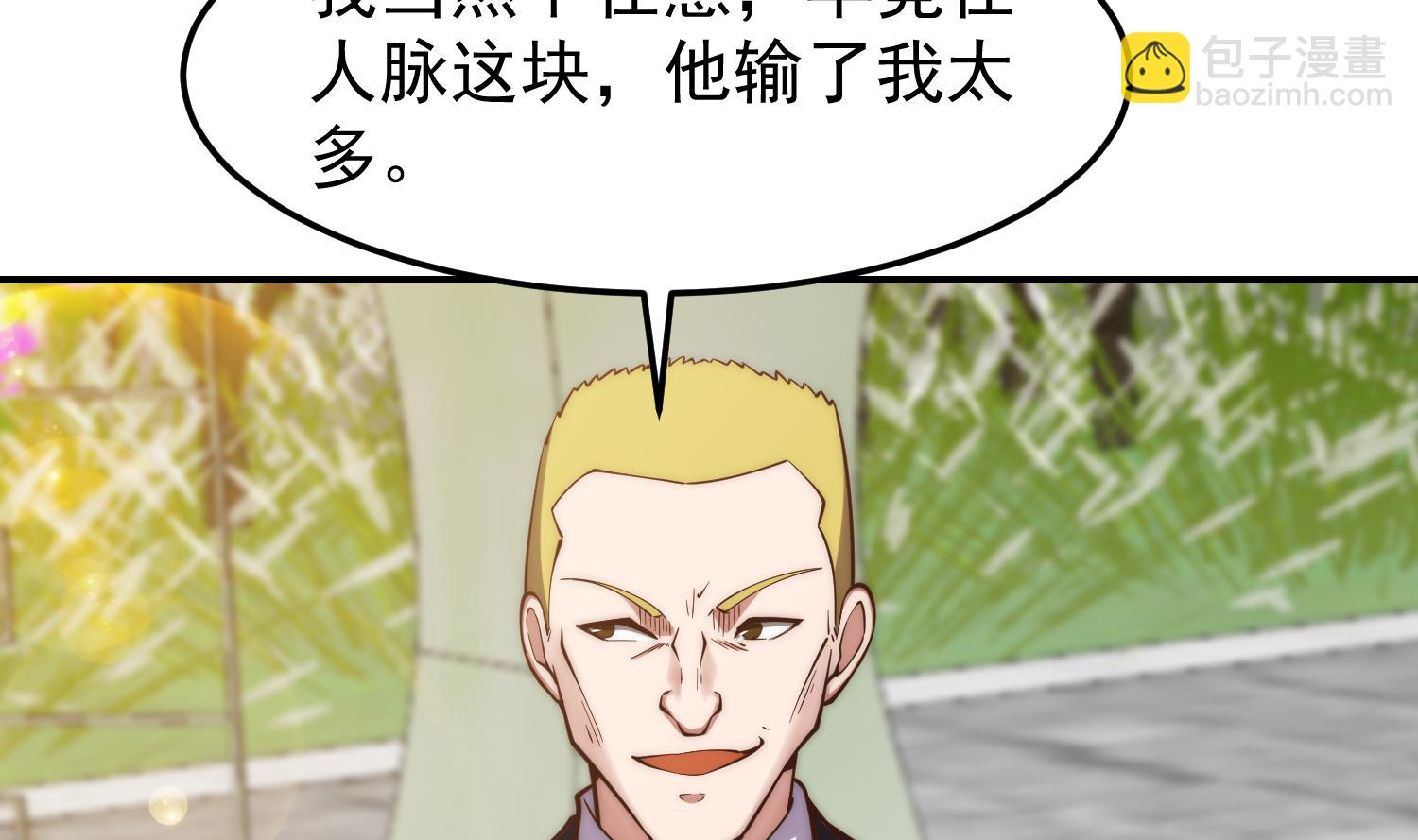 🍚修仙归来在校园 第367话 你个穷鬼有朋友？ 第17页