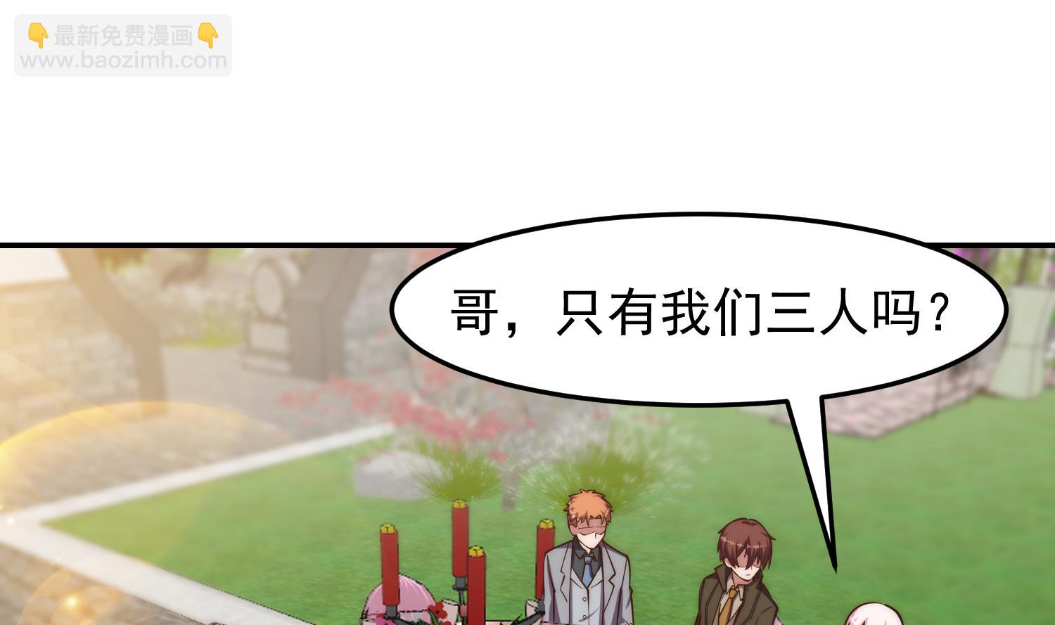 🍚修仙归来在校园 第367话 你个穷鬼有朋友？ 第20页