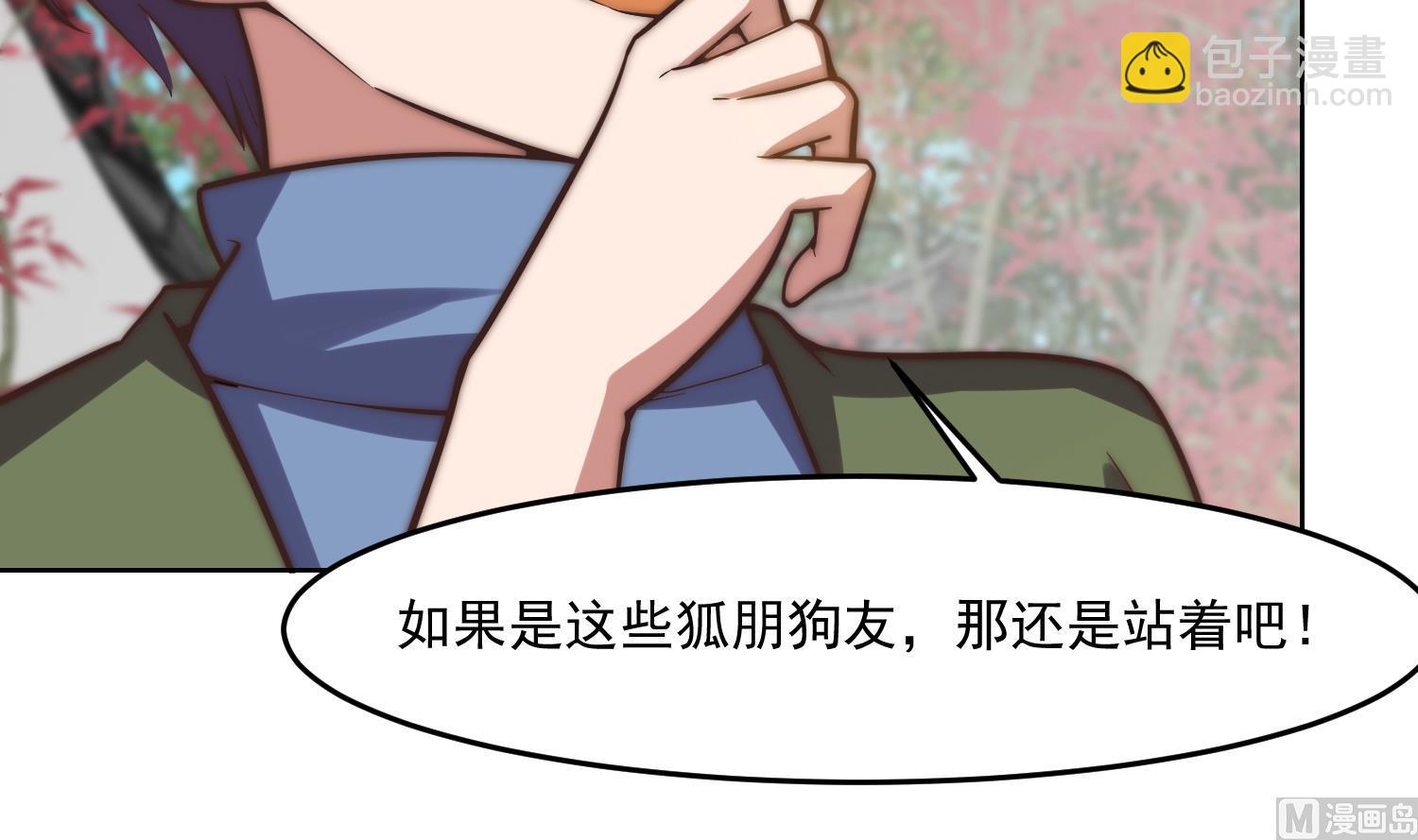 🍚修仙归来在校园 第367话 你个穷鬼有朋友？ 第33页