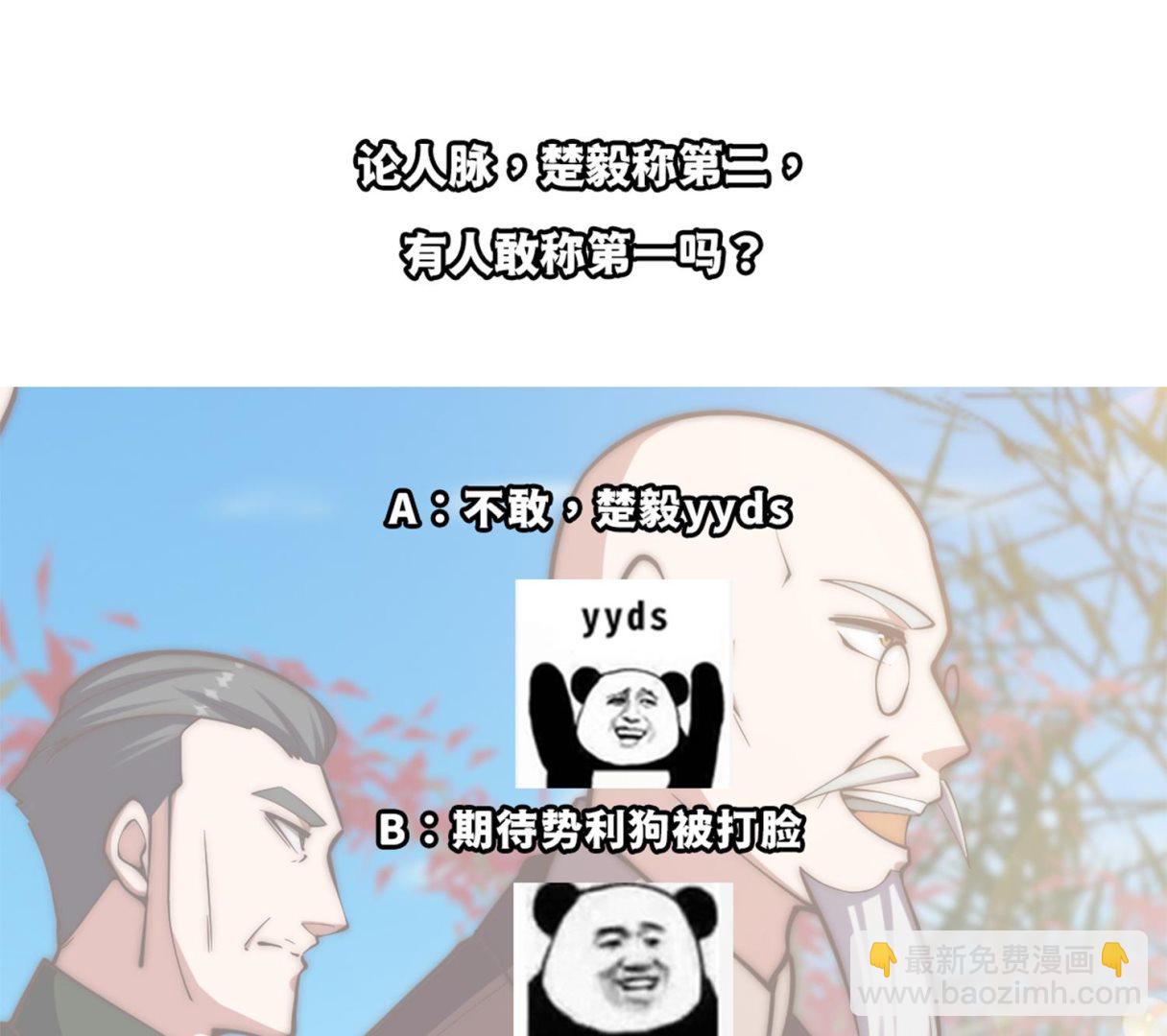 🍚修仙归来在校园 第367话 你个穷鬼有朋友？ 第44页
