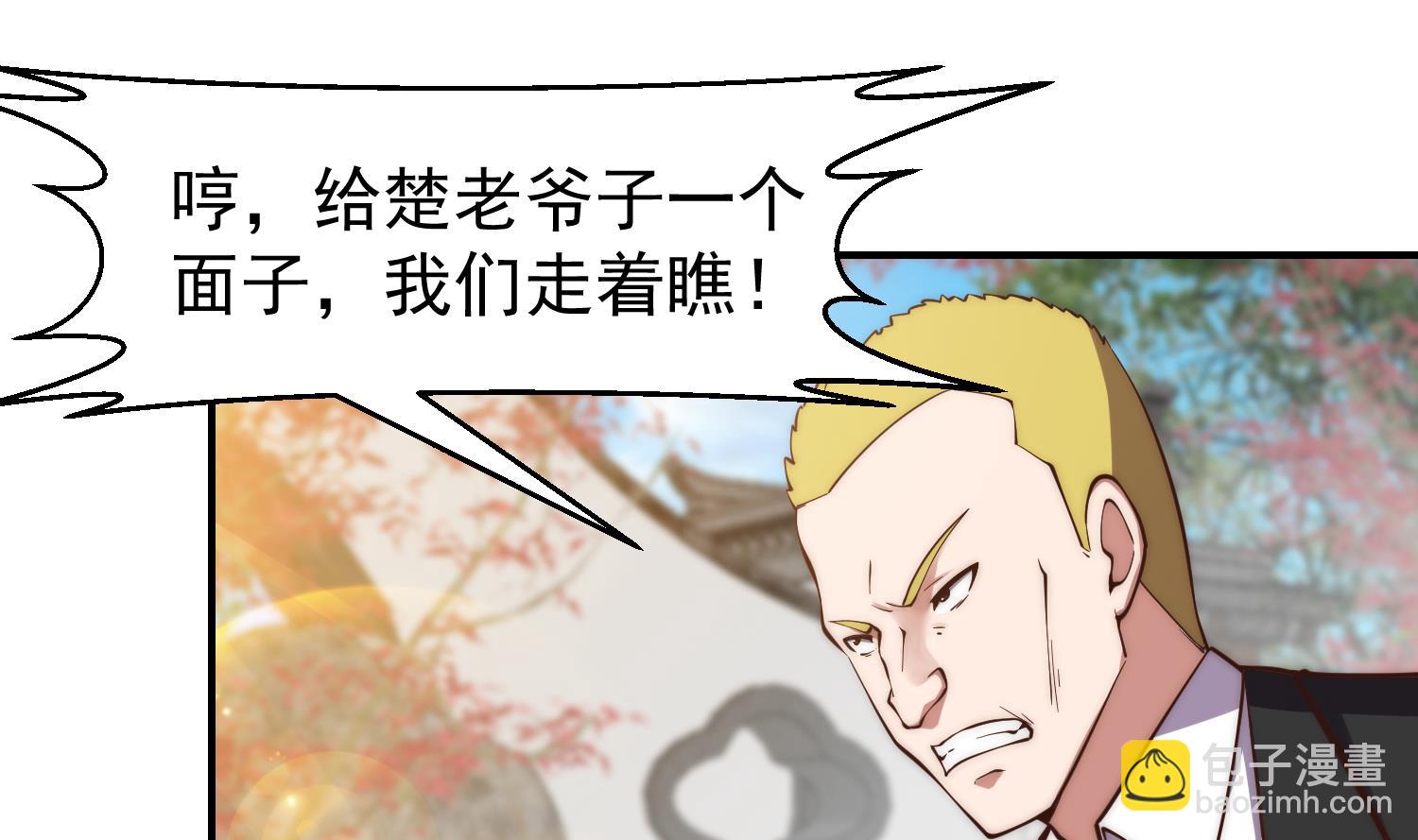 🍚修仙归来在校园 第367话 你个穷鬼有朋友？ 第7页