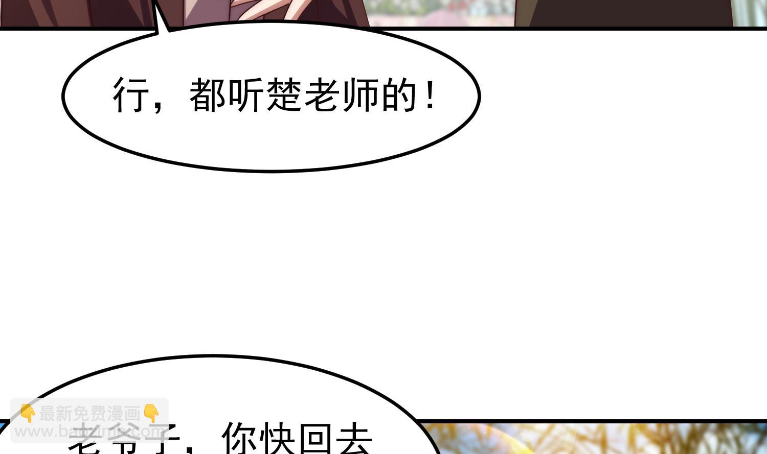 🍚修仙归来在校园 第369话 请您当教官 第11页
