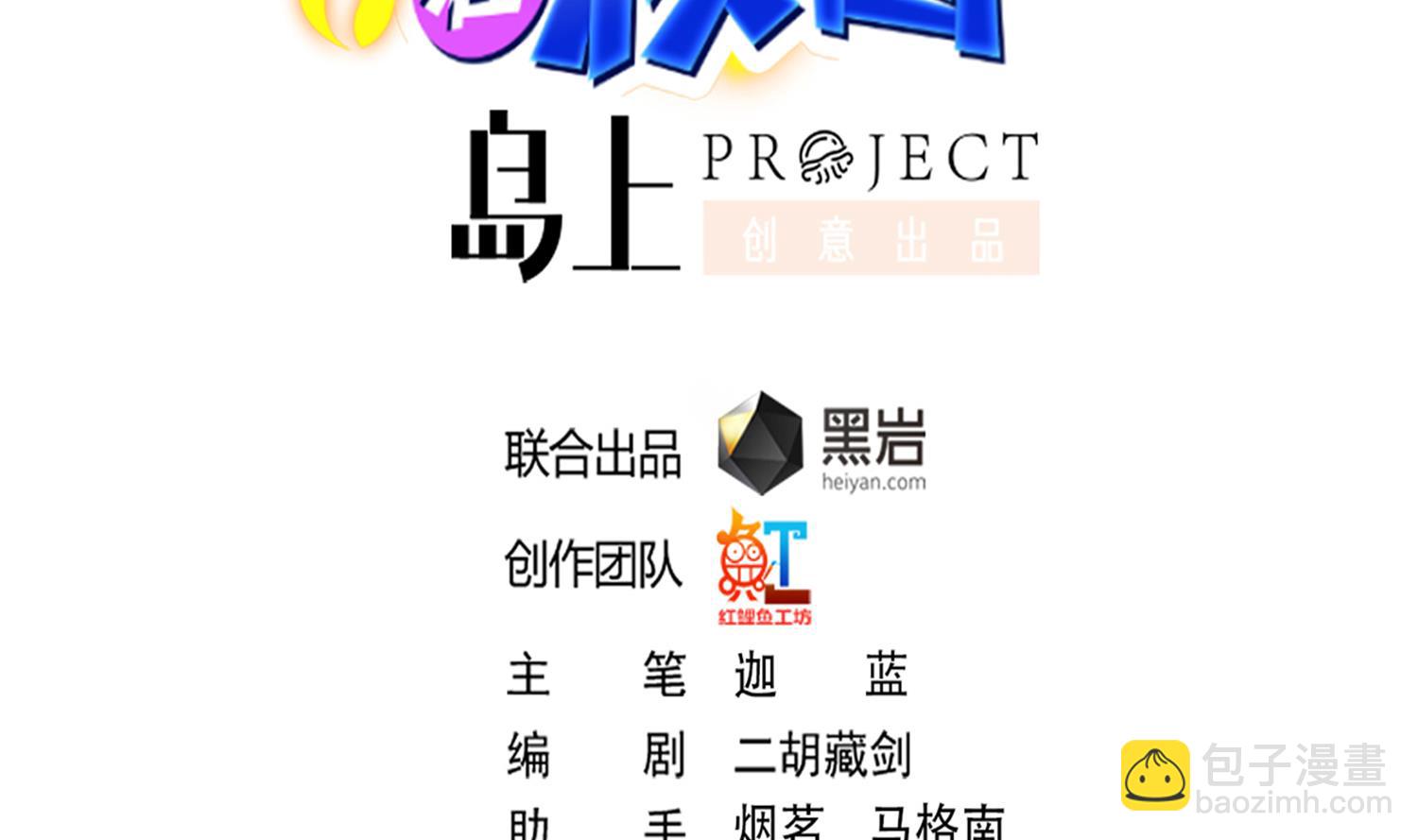 🍚修仙归来在校园 第369话 请您当教官 第2页
