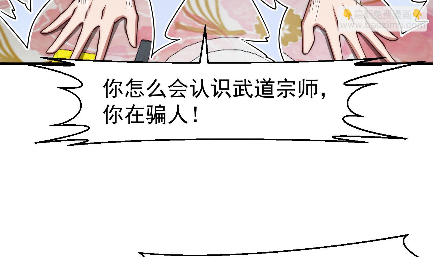 🍚修仙归来在校园 第369话 请您当教官 第29页