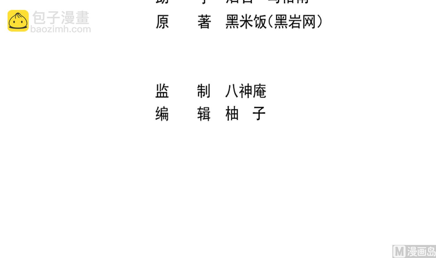 🍚修仙归来在校园 第369话 请您当教官 第3页