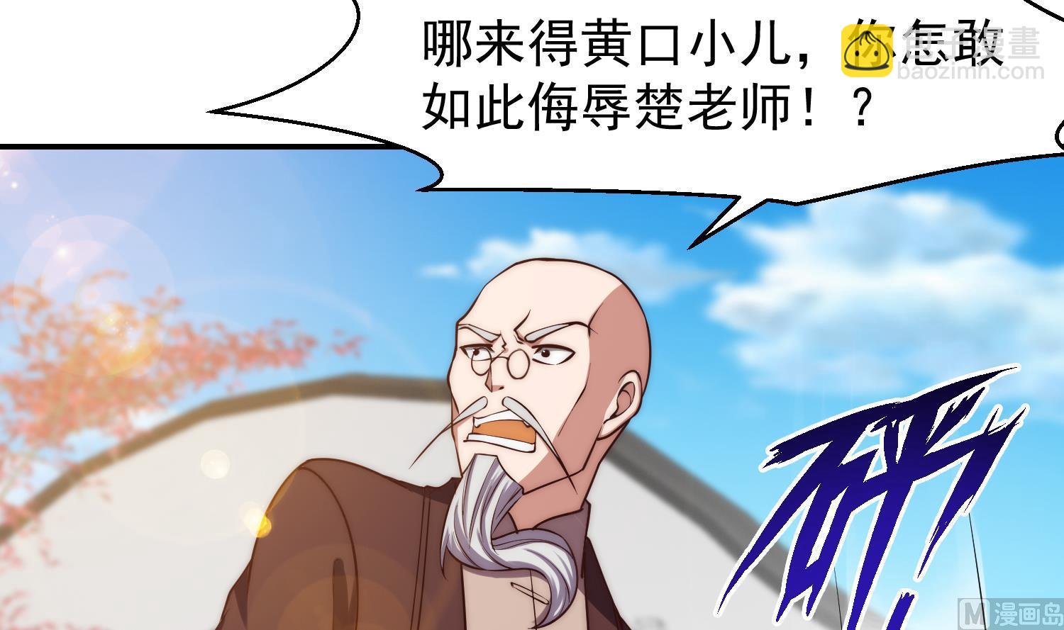 🍚修仙归来在校园 第369话 请您当教官 第30页