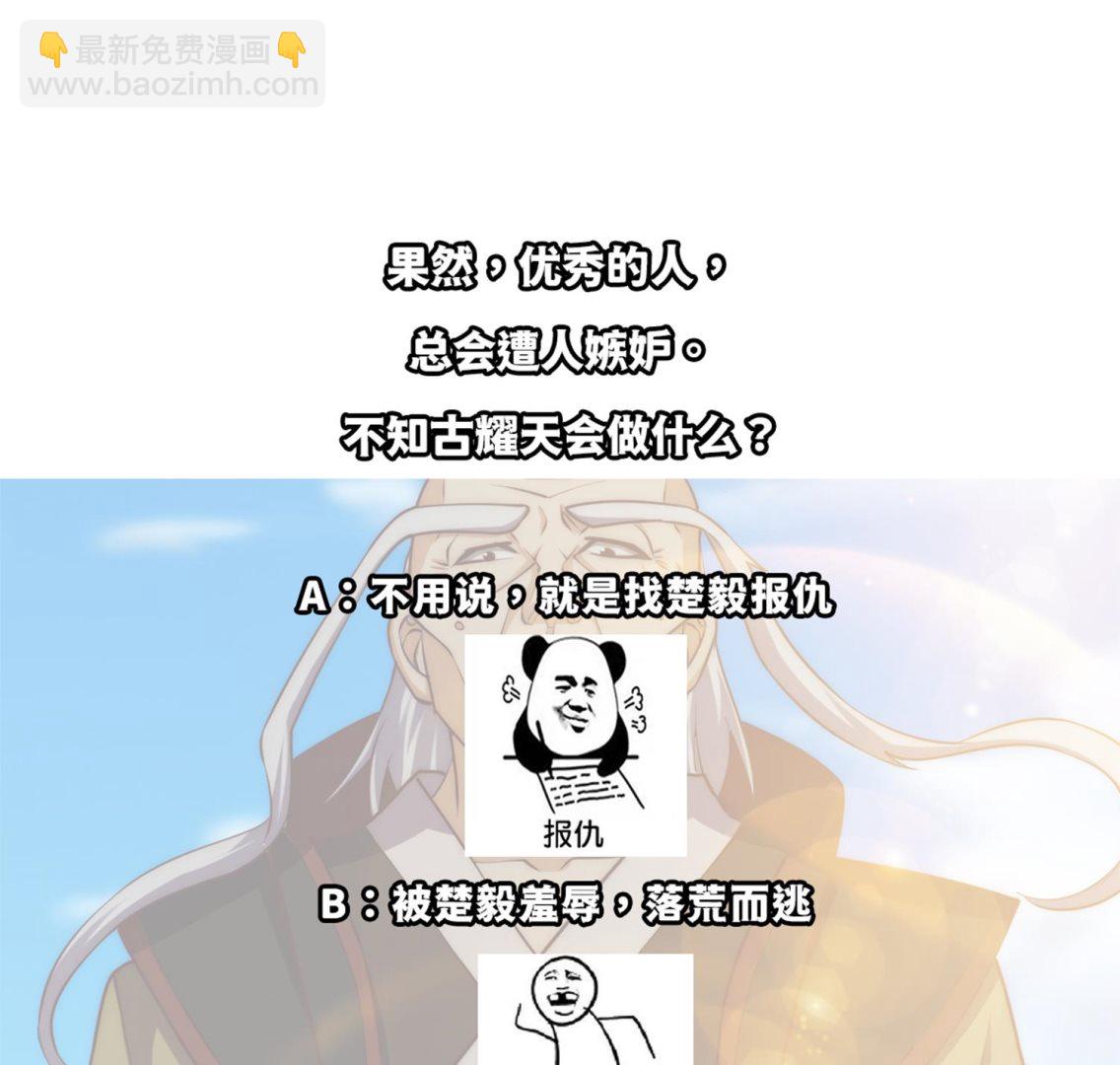 🍚修仙归来在校园 第369话 请您当教官 第50页