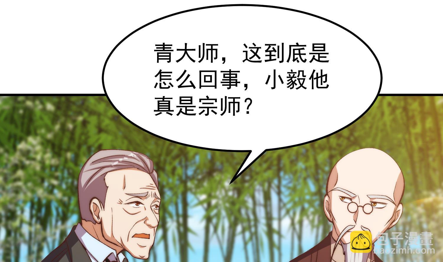 🍚修仙归来在校园 第371话 美好的婚礼 第10页