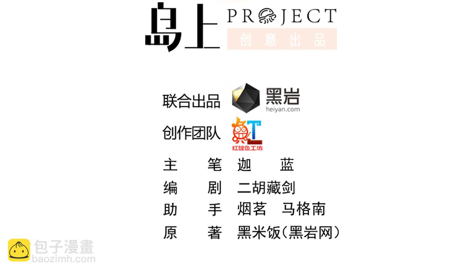 🍚修仙归来在校园 第371话 美好的婚礼 第2页