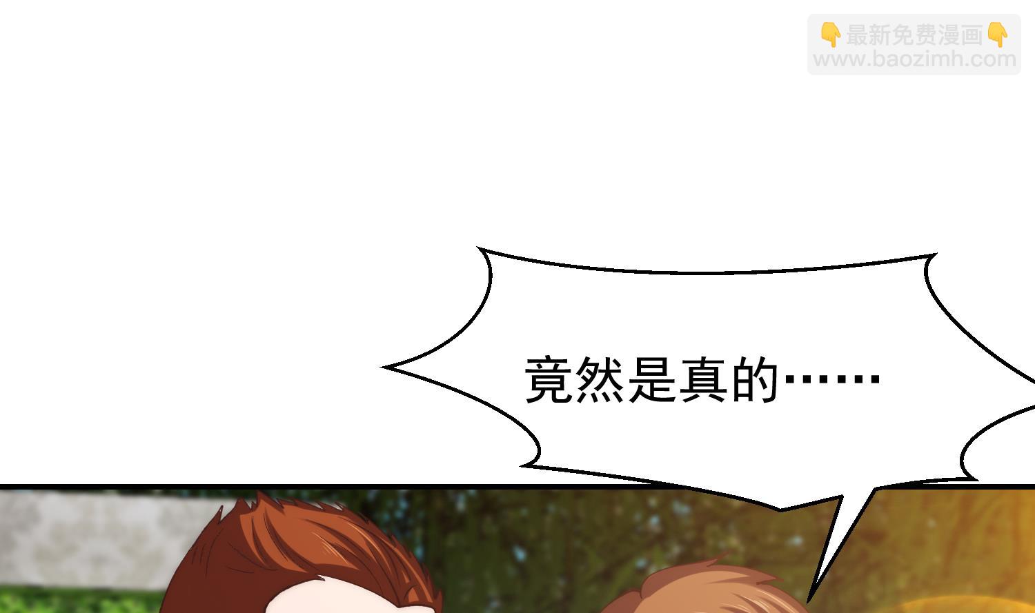 🍚修仙归来在校园 第371话 美好的婚礼 第20页