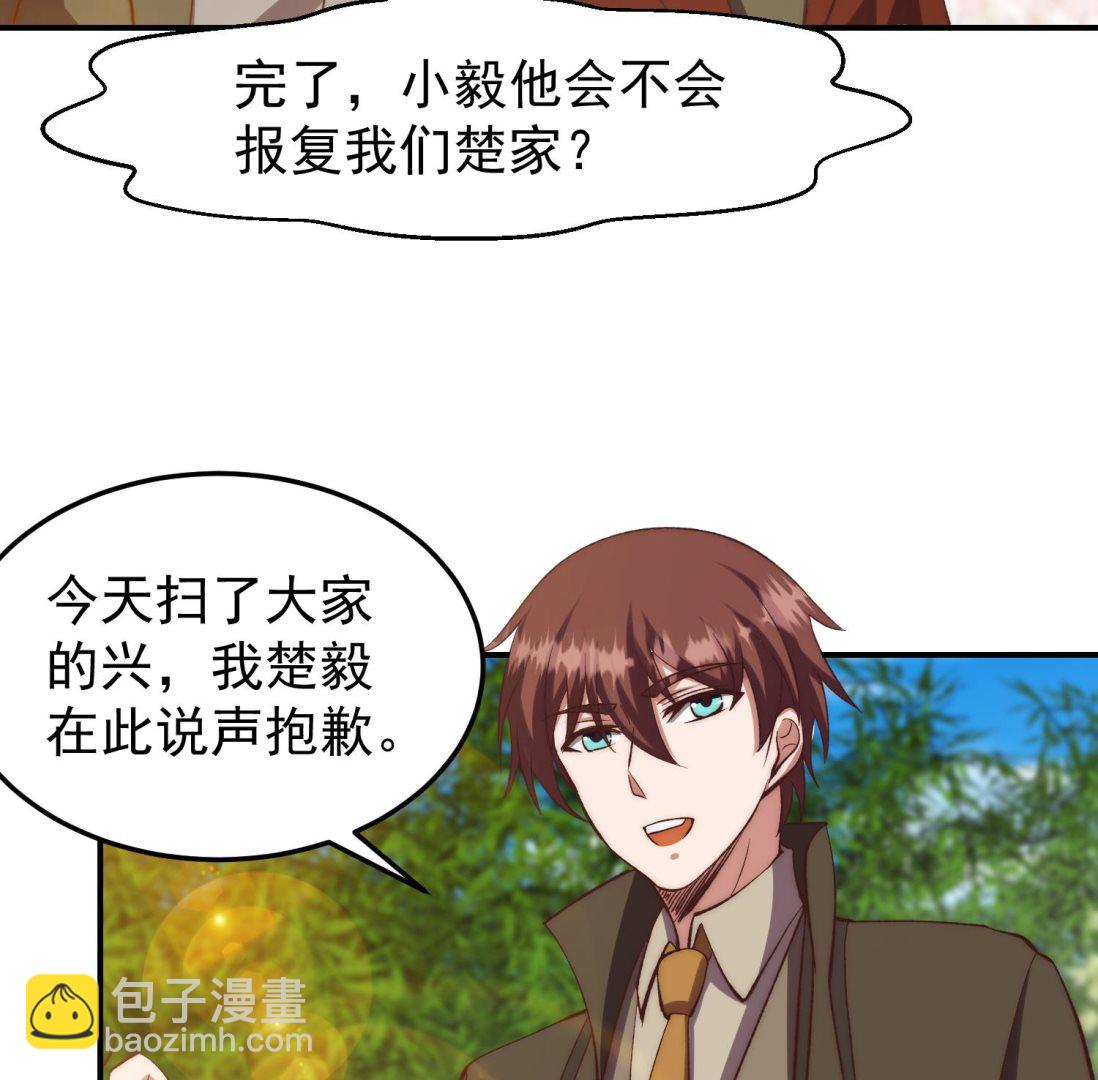 🍚修仙归来在校园 第371话 美好的婚礼 第22页