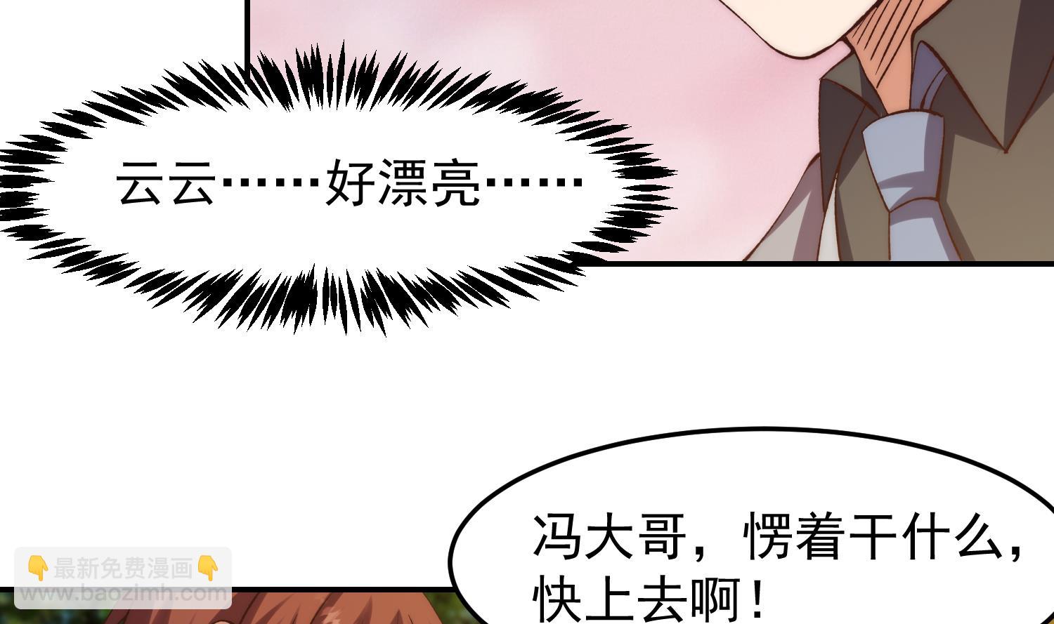 🍚修仙归来在校园 第371话 美好的婚礼 第29页