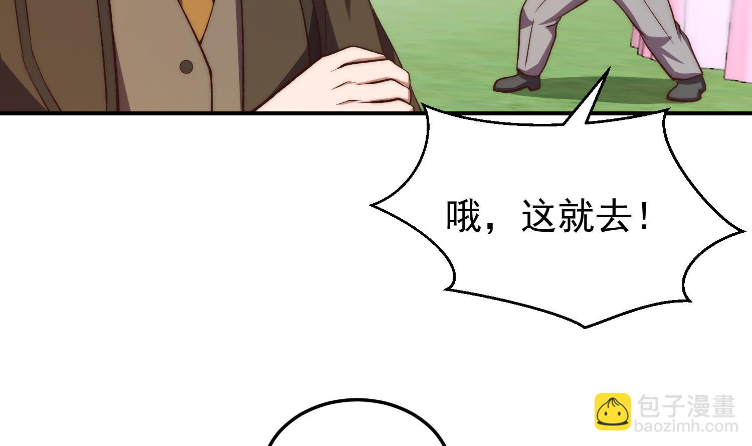 🍚修仙归来在校园 第371话 美好的婚礼 第31页