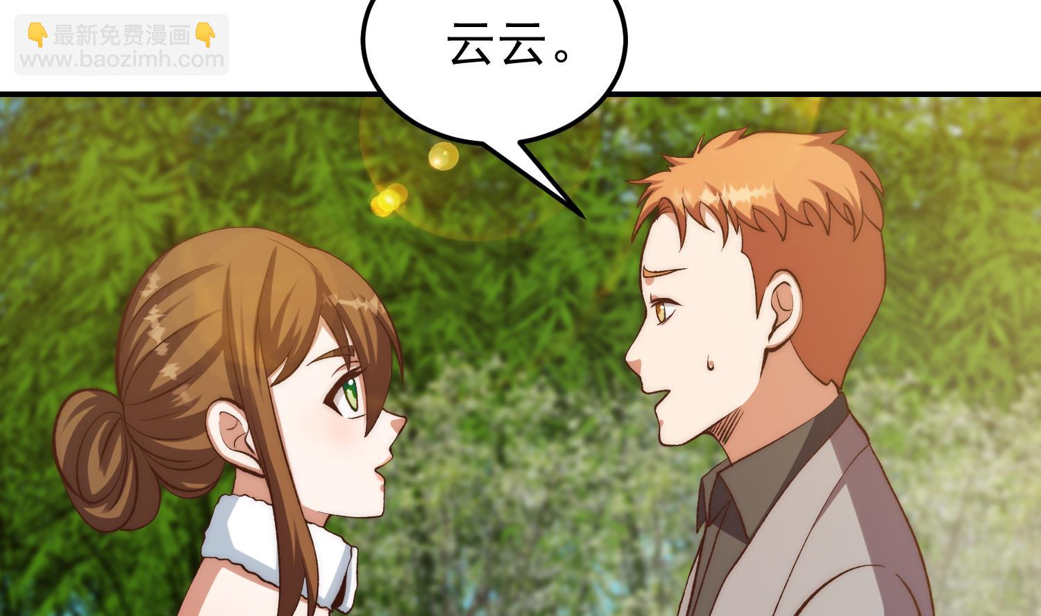🍚修仙归来在校园 第371话 美好的婚礼 第32页