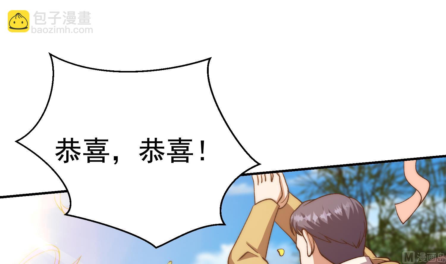 🍚修仙归来在校园 第371话 美好的婚礼 第39页