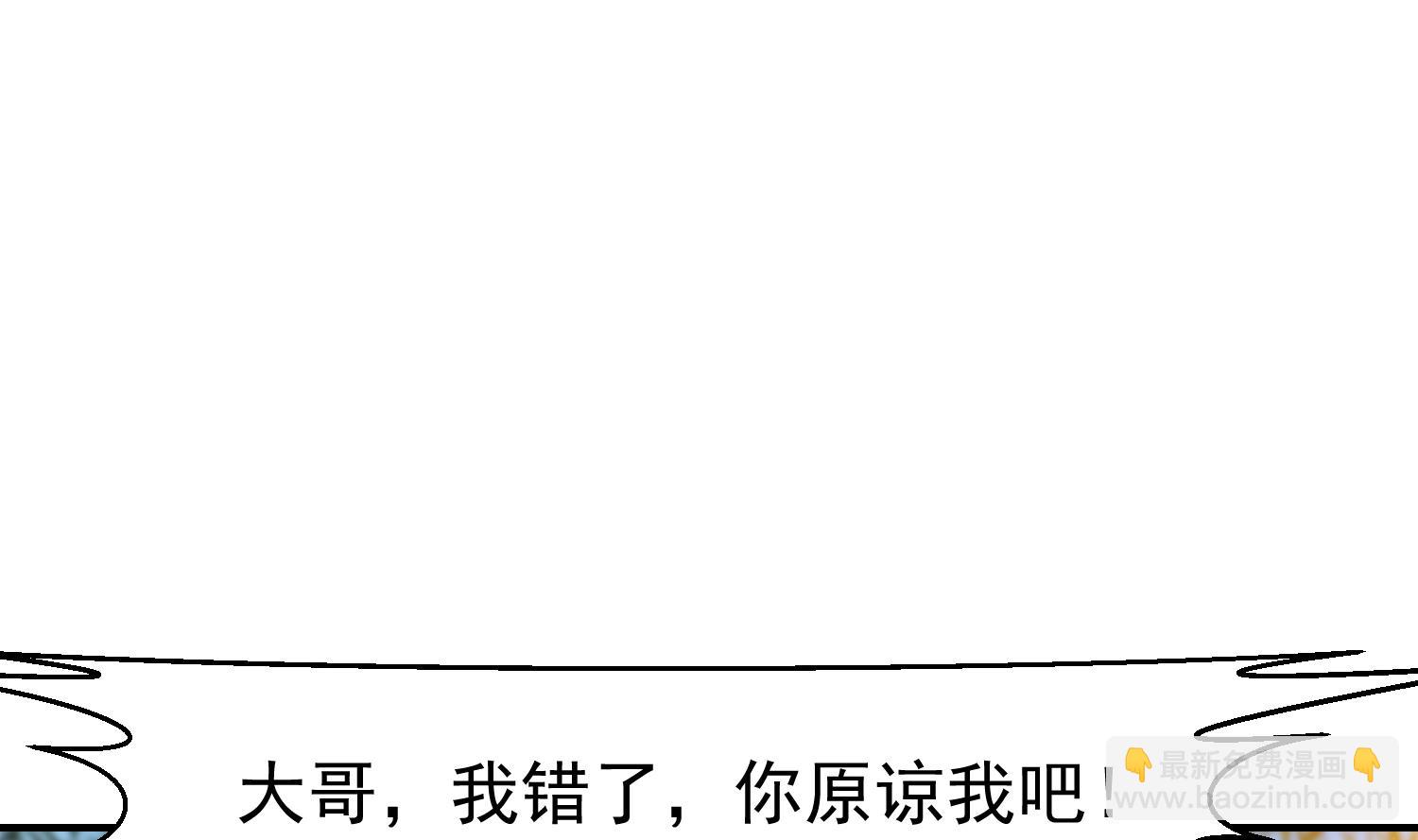 🍚修仙归来在校园 第371话 美好的婚礼 第4页