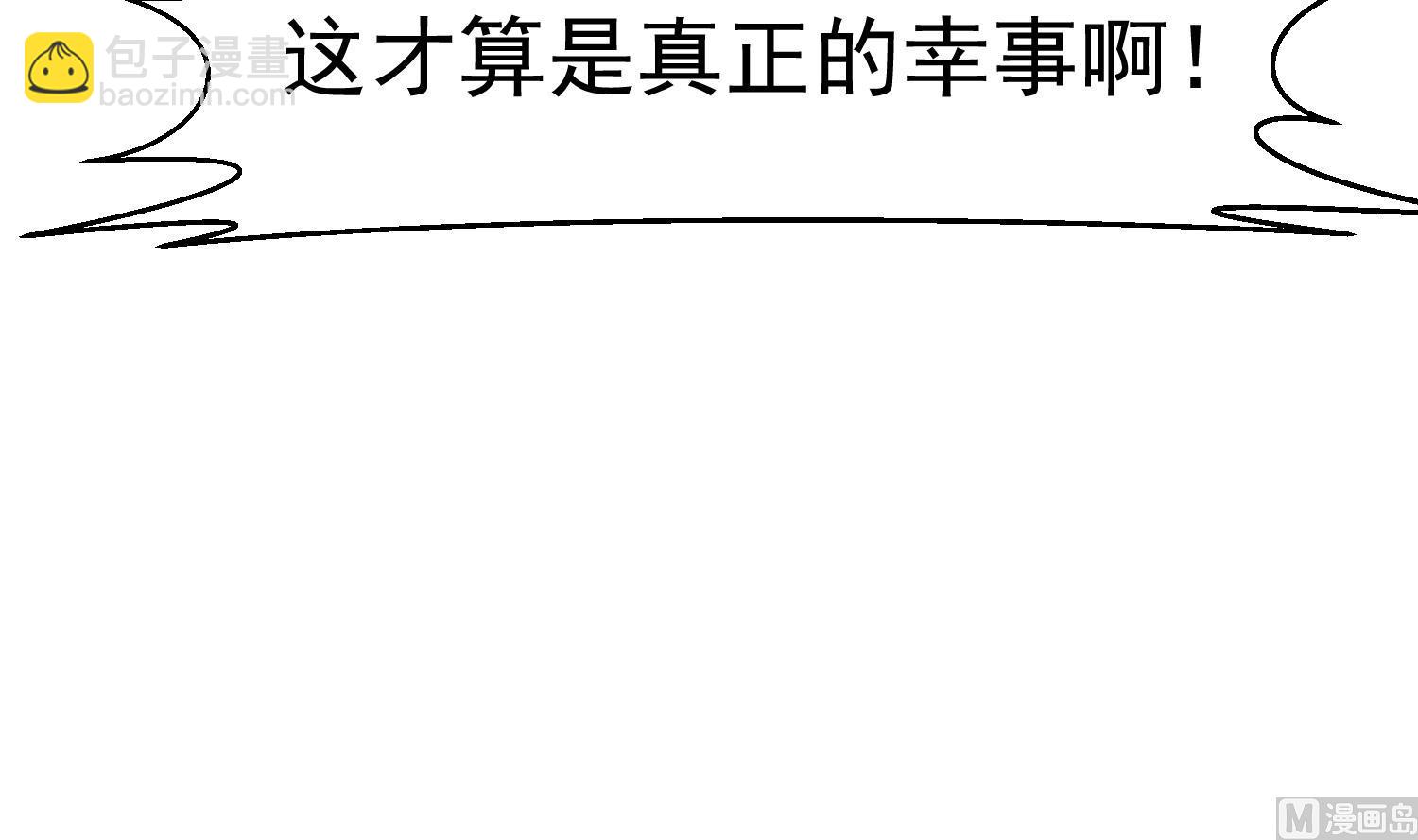 🍚修仙归来在校园 第371话 美好的婚礼 第45页
