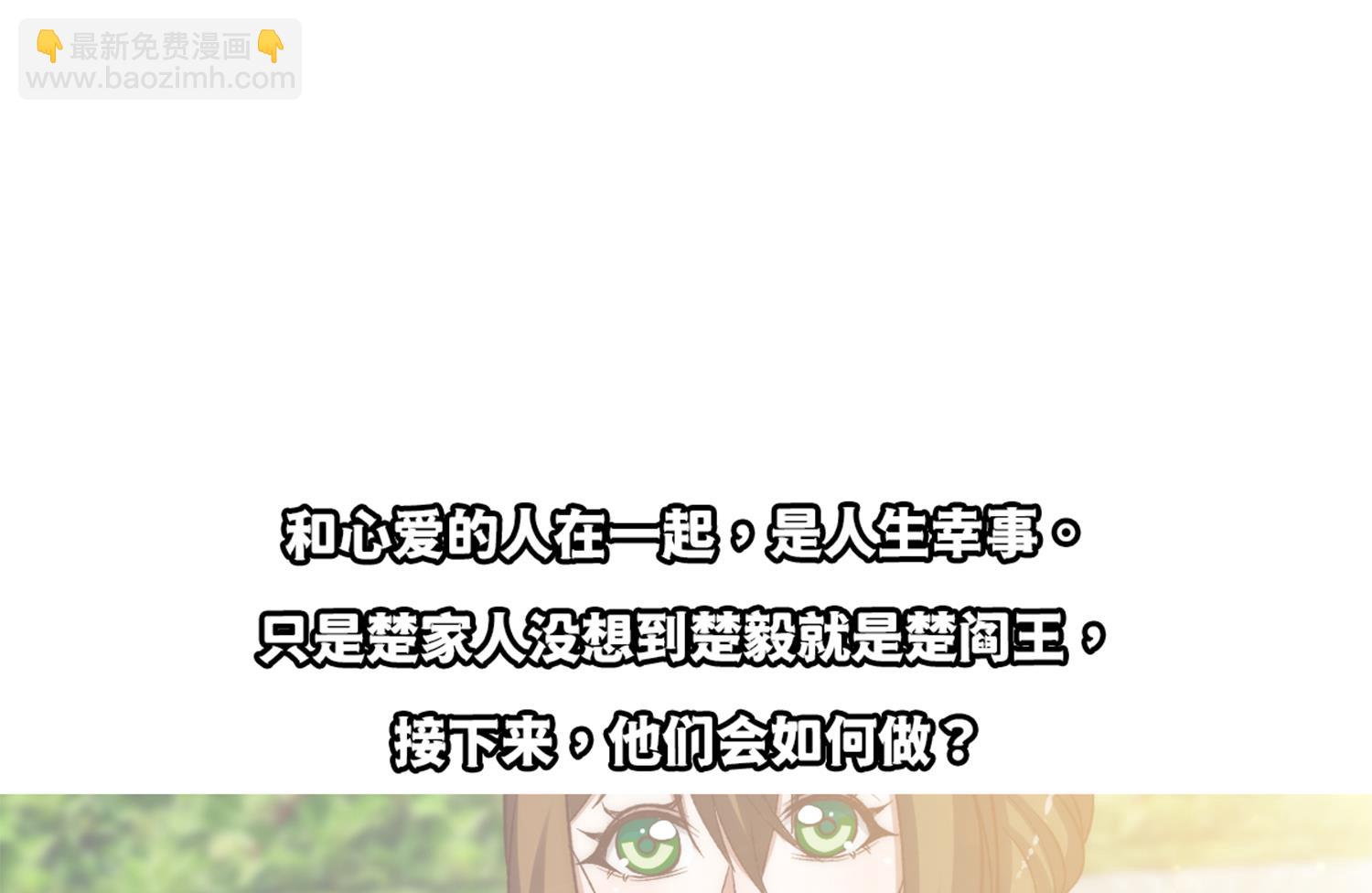 🍚修仙归来在校园 第371话 美好的婚礼 第46页