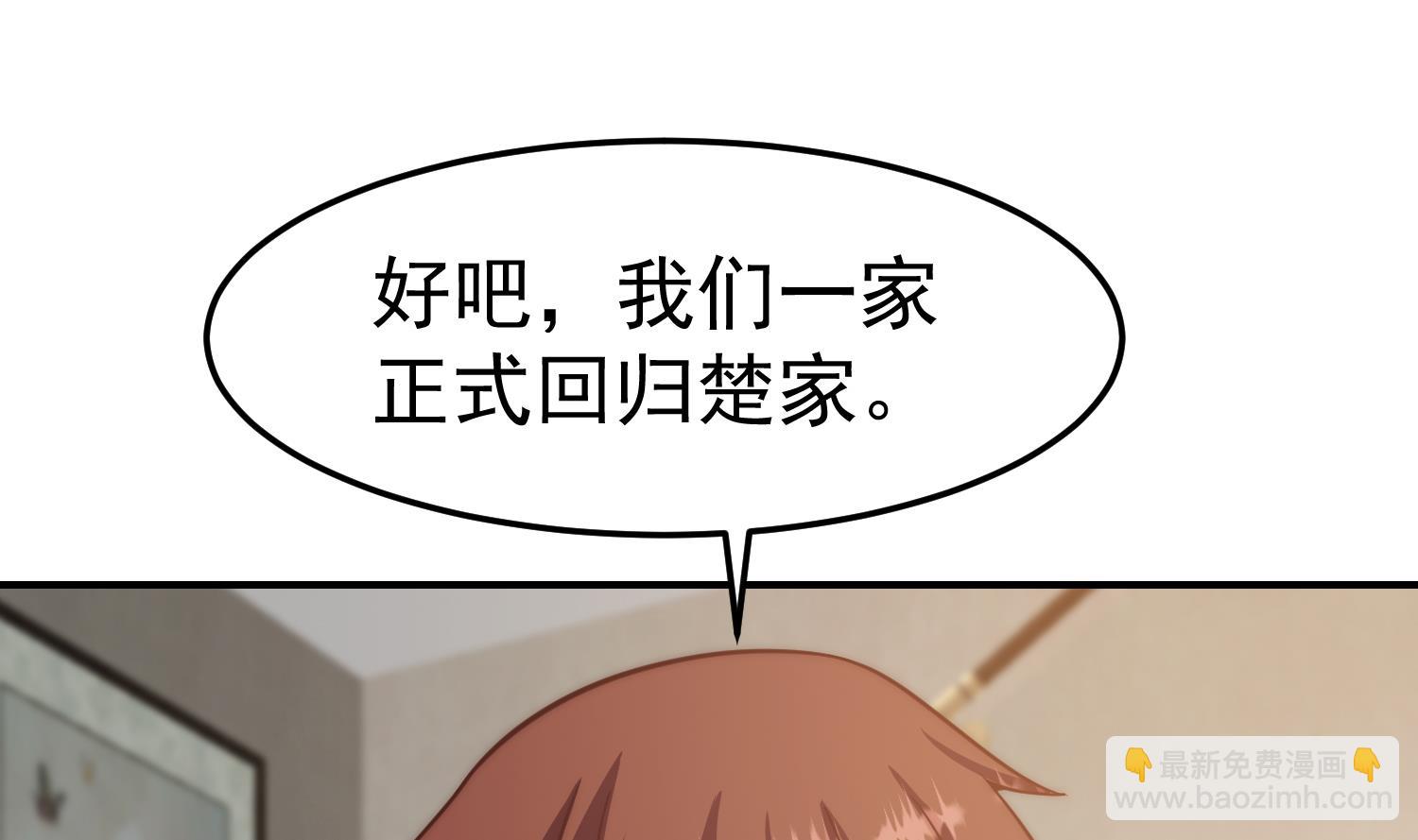 🍚修仙归来在校园 第373话 你有大病？ 第25页