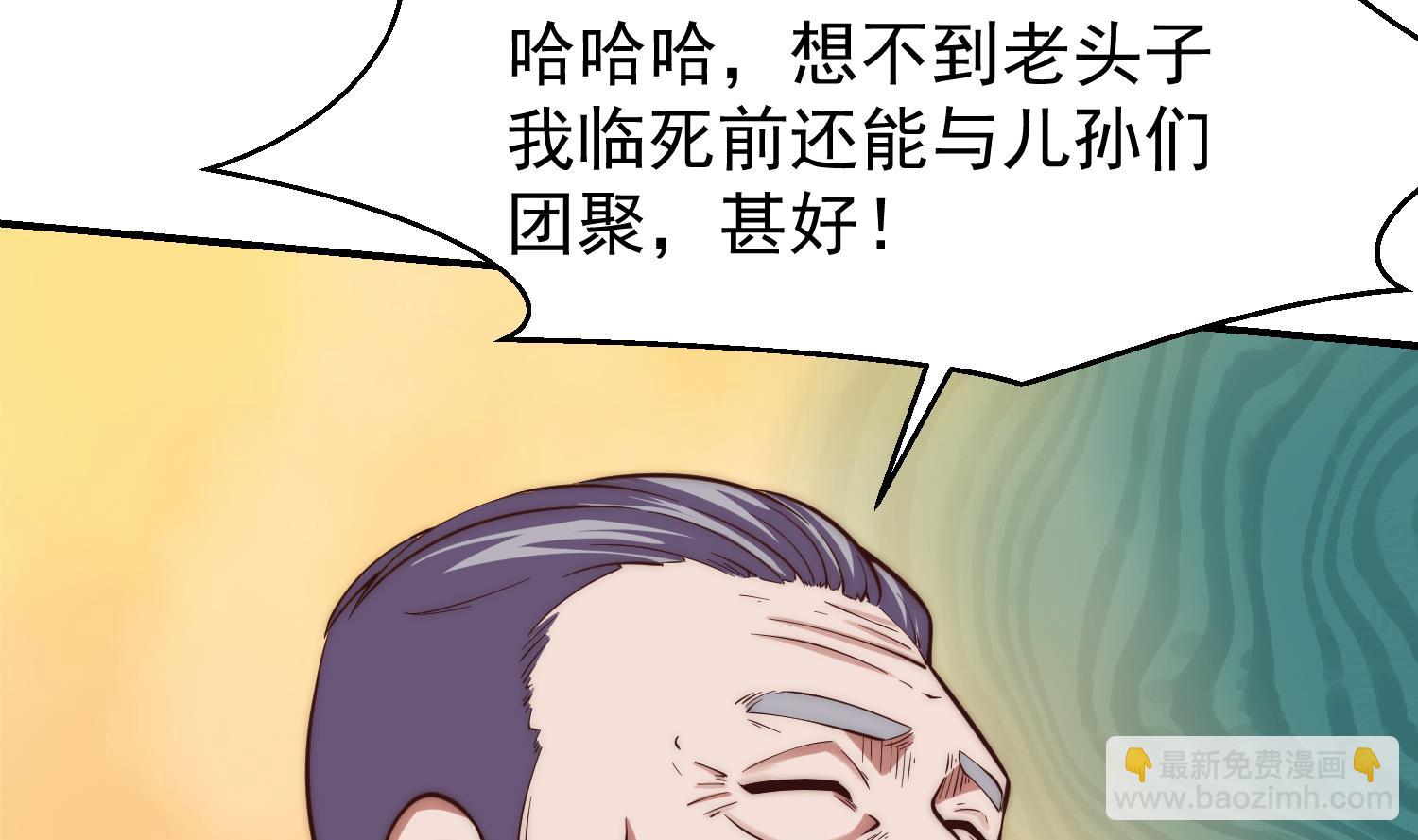 🍚修仙归来在校园 第373话 你有大病？ 第28页