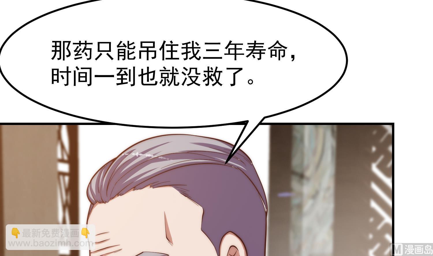 🍚修仙归来在校园 第373话 你有大病？ 第33页