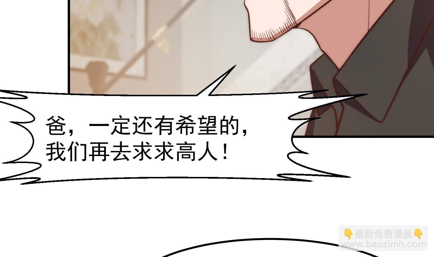 🍚修仙归来在校园 第373话 你有大病？ 第37页